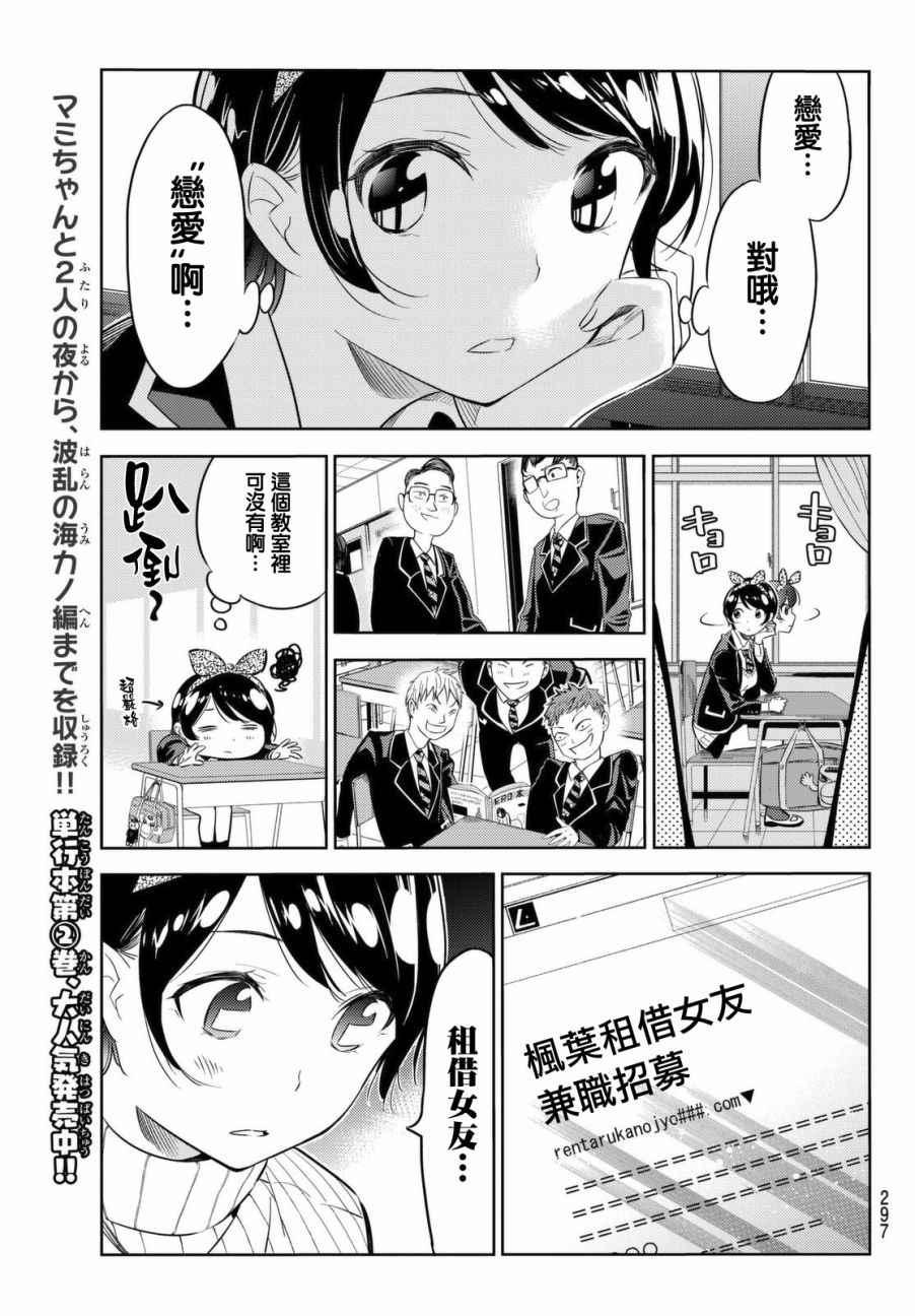 租借女友韩漫全集-第28话无删减无遮挡章节图片 