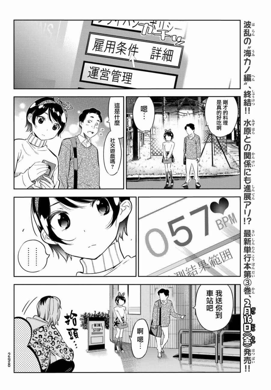 租借女友韩漫全集-第28话无删减无遮挡章节图片 