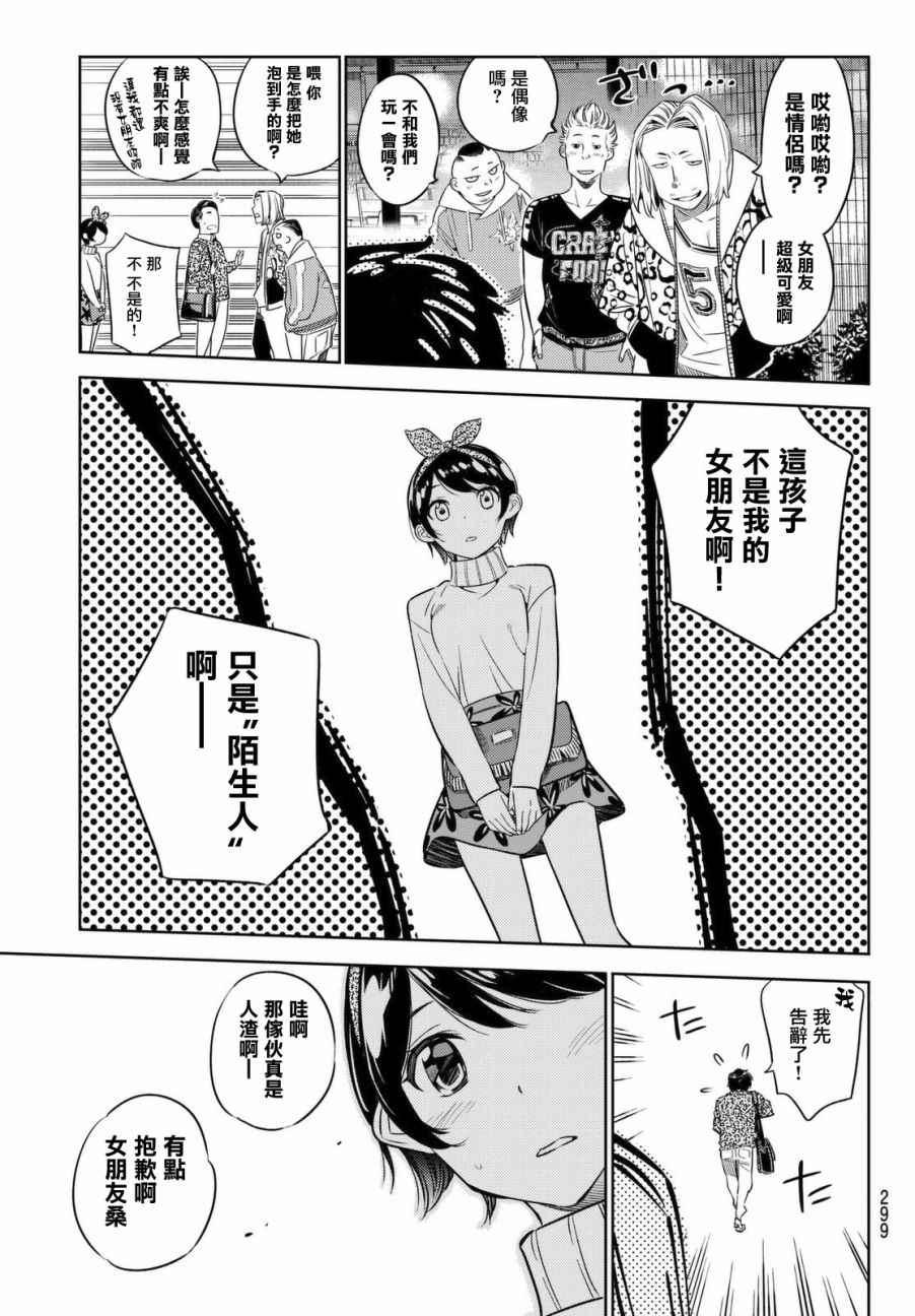 租借女友韩漫全集-第28话无删减无遮挡章节图片 