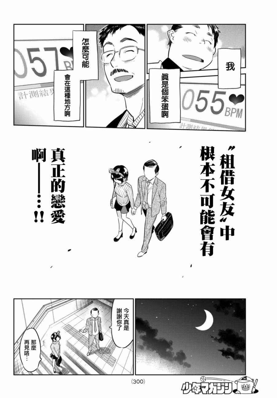 租借女友韩漫全集-第28话无删减无遮挡章节图片 