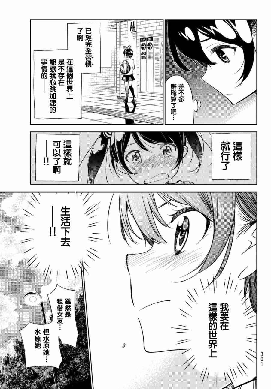 租借女友韩漫全集-第28话无删减无遮挡章节图片 