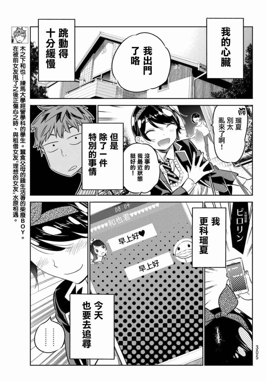租借女友韩漫全集-第28话无删减无遮挡章节图片 