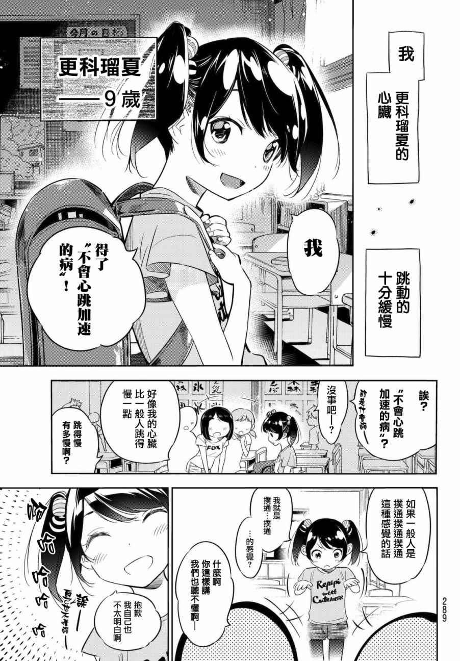租借女友韩漫全集-第28话无删减无遮挡章节图片 