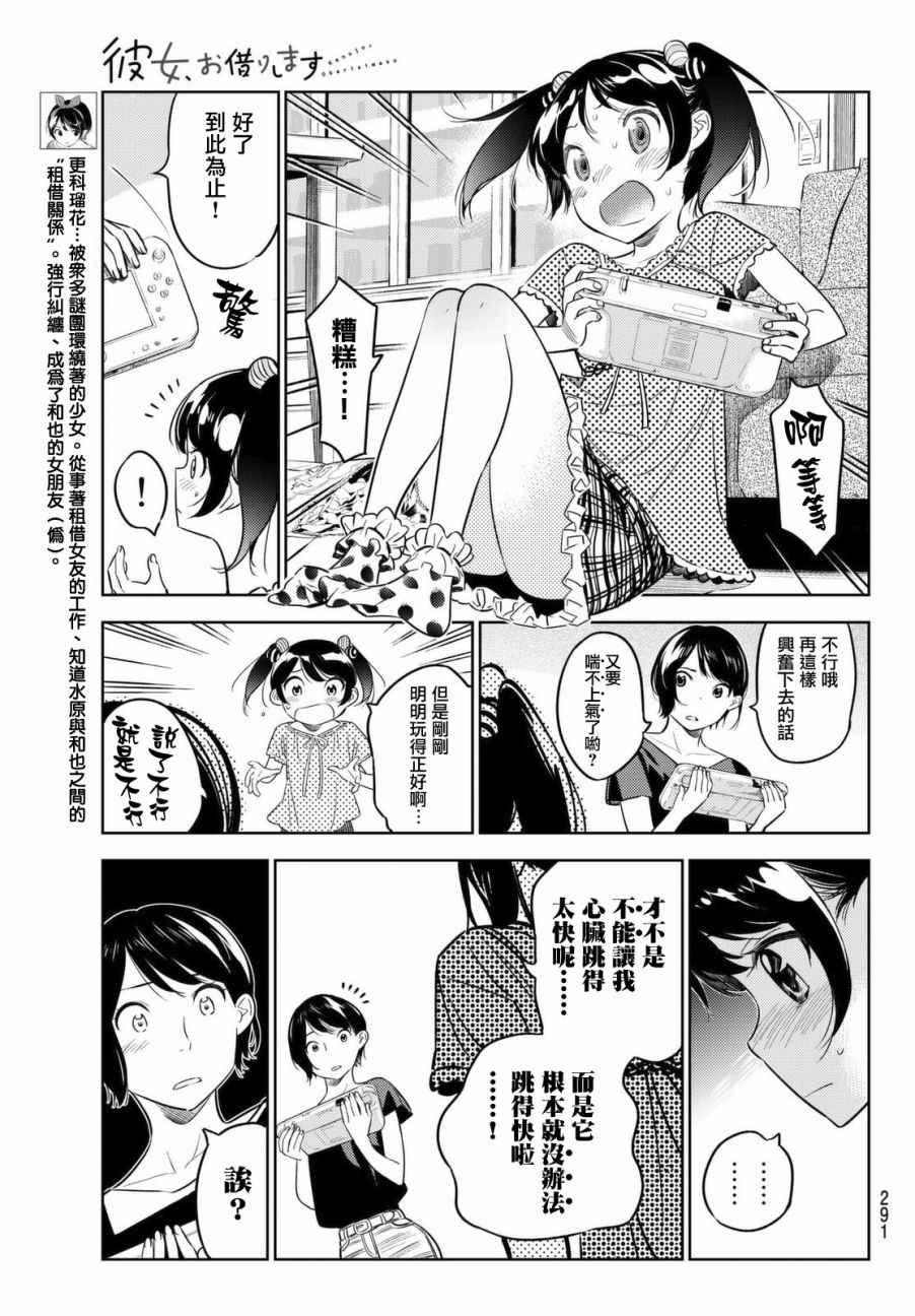 租借女友韩漫全集-第28话无删减无遮挡章节图片 