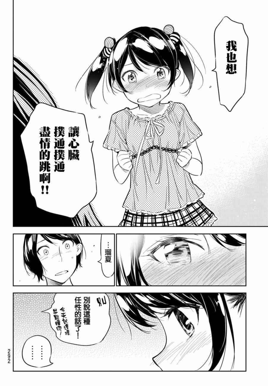 租借女友韩漫全集-第28话无删减无遮挡章节图片 