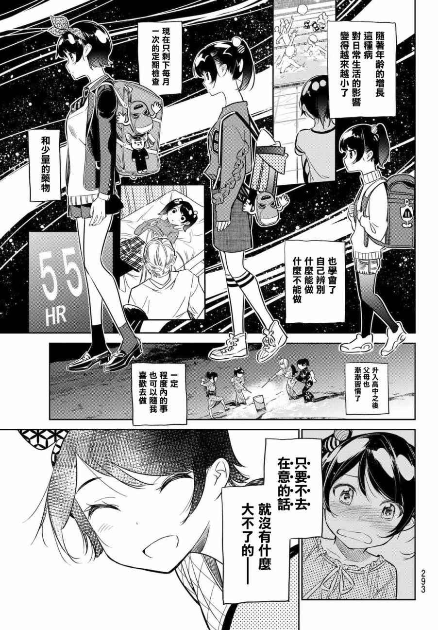 租借女友韩漫全集-第28话无删减无遮挡章节图片 