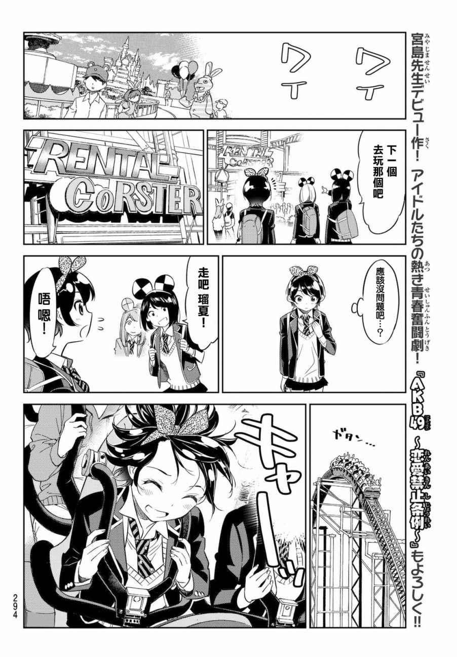 租借女友韩漫全集-第28话无删减无遮挡章节图片 