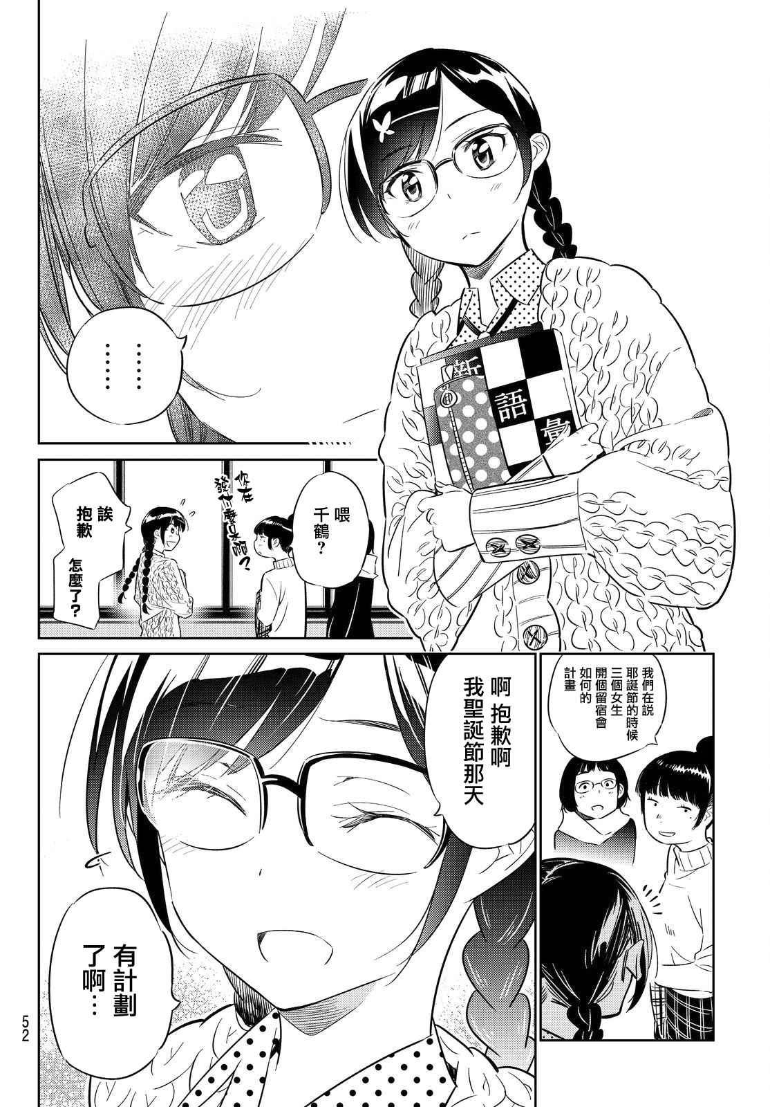 租借女友韩漫全集-第29话无删减无遮挡章节图片 