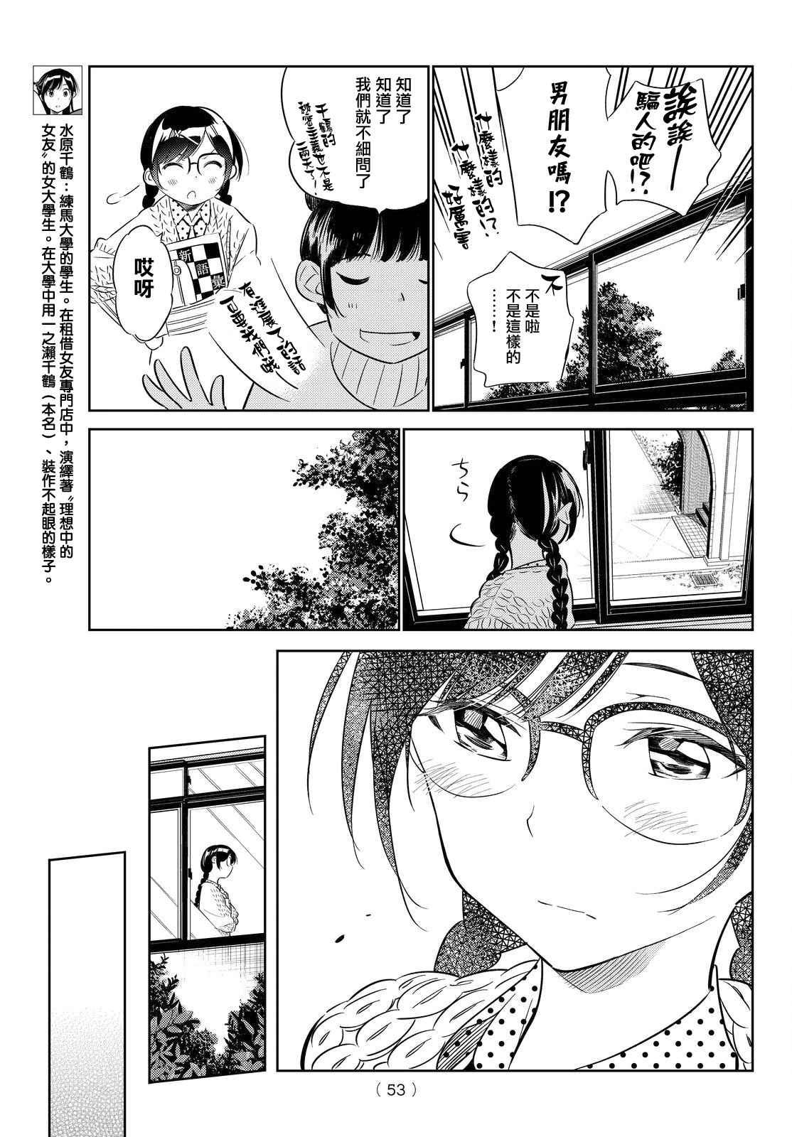 租借女友韩漫全集-第29话无删减无遮挡章节图片 
