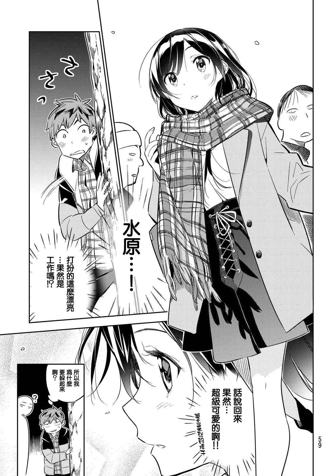 租借女友韩漫全集-第29话无删减无遮挡章节图片 