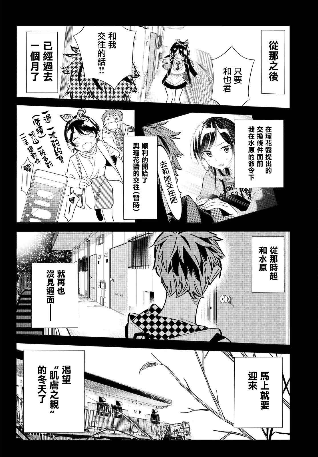 租借女友韩漫全集-第29话无删减无遮挡章节图片 