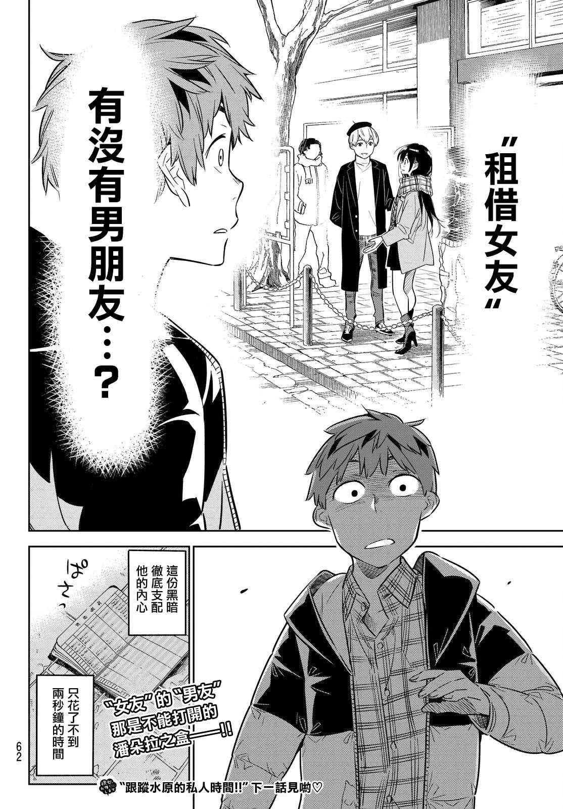 租借女友韩漫全集-第29话无删减无遮挡章节图片 