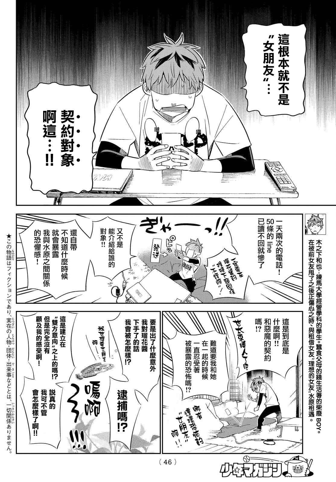 租借女友韩漫全集-第29话无删减无遮挡章节图片 