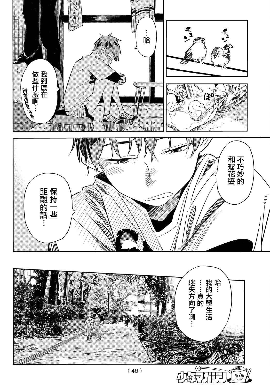 租借女友韩漫全集-第29话无删减无遮挡章节图片 