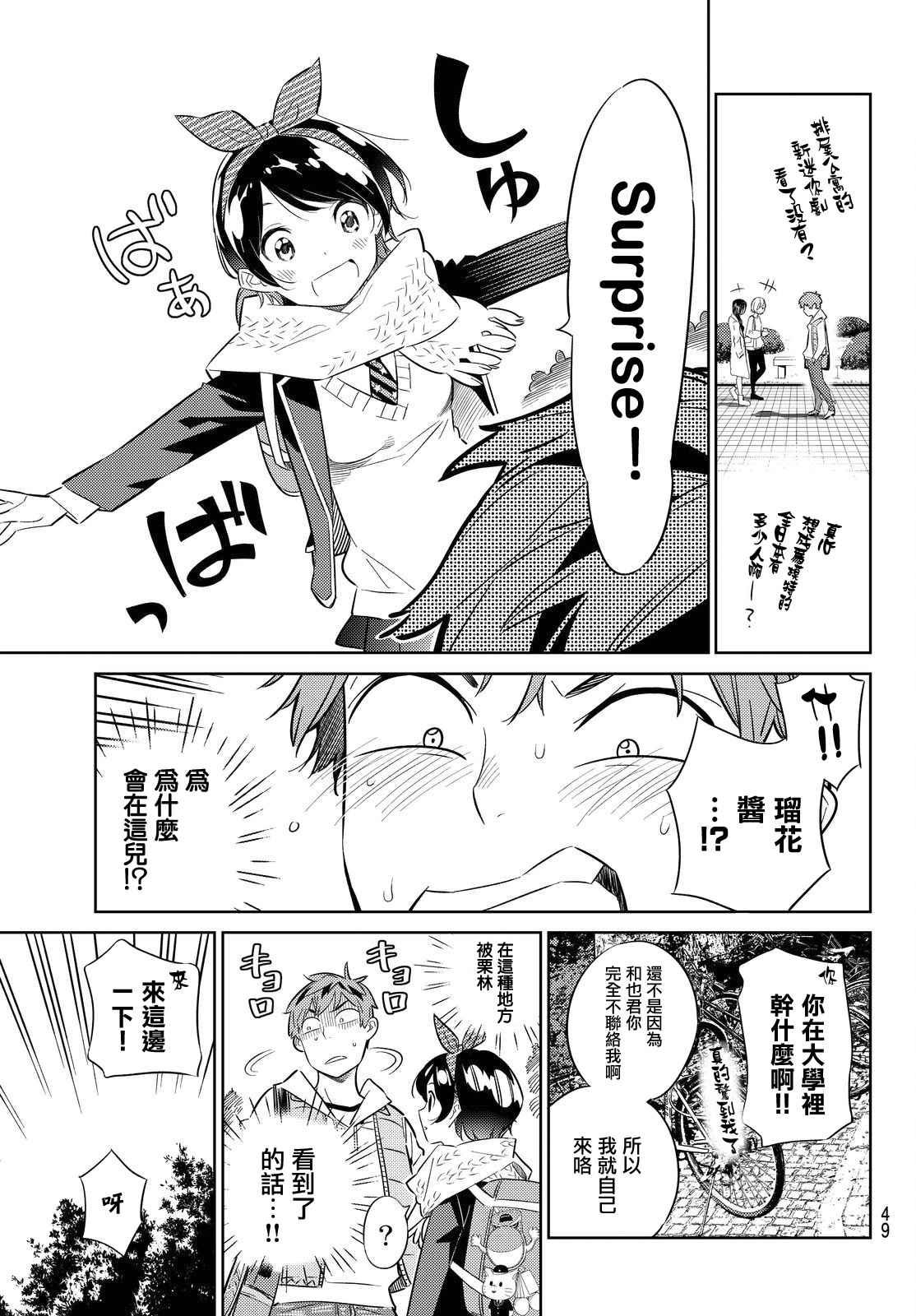租借女友韩漫全集-第29话无删减无遮挡章节图片 