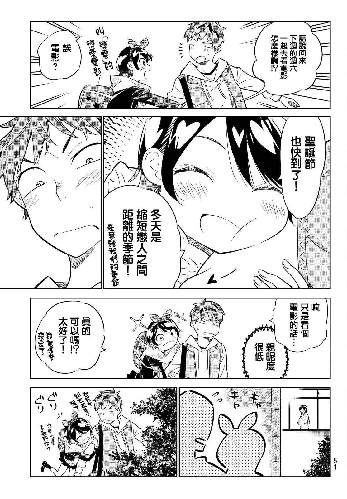 租借女友韩漫全集-第29话无删减无遮挡章节图片 