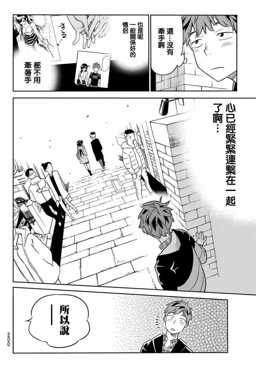租借女友韩漫全集-第30话无删减无遮挡章节图片 