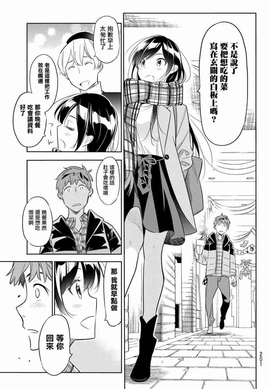租借女友韩漫全集-第30话无删减无遮挡章节图片 