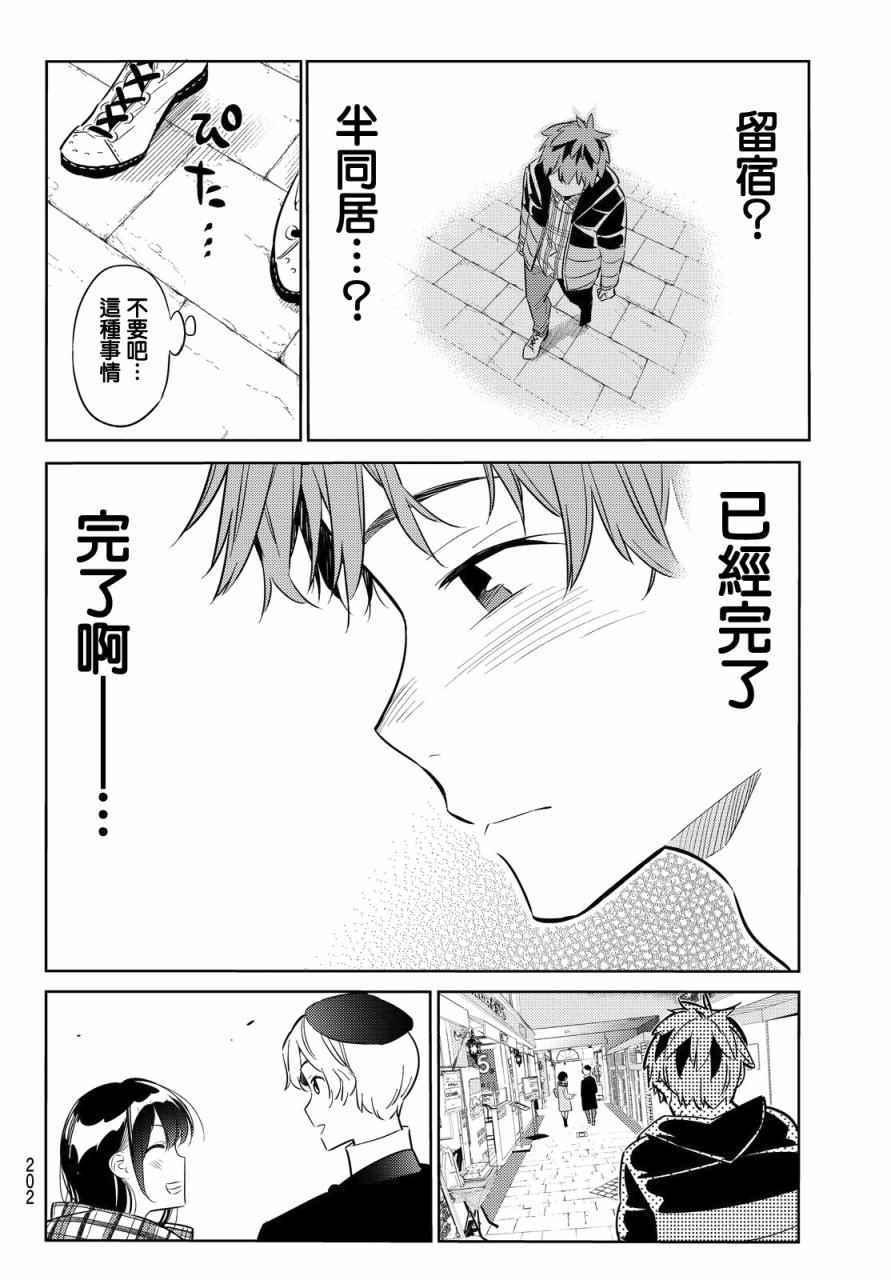 租借女友韩漫全集-第30话无删减无遮挡章节图片 