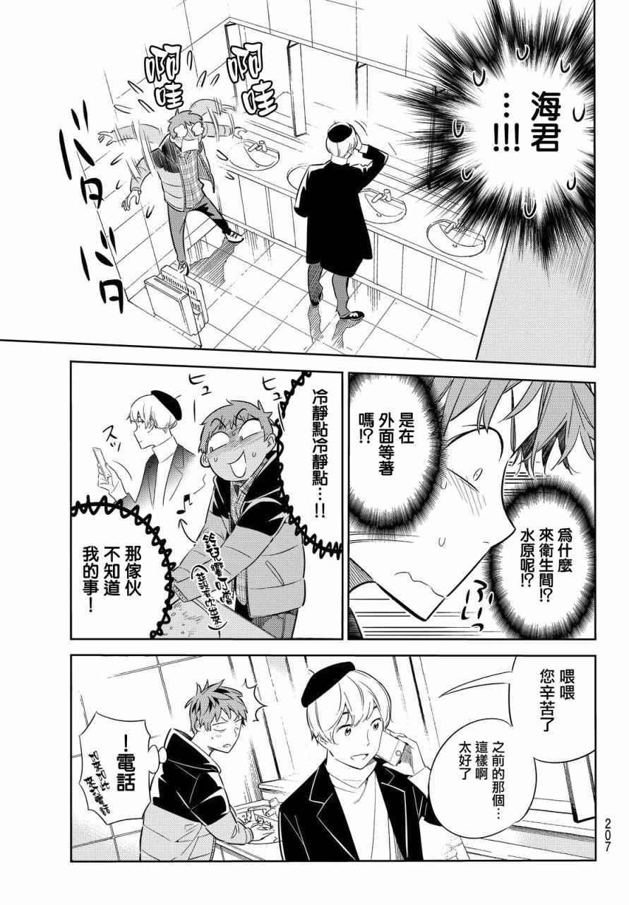 租借女友韩漫全集-第30话无删减无遮挡章节图片 