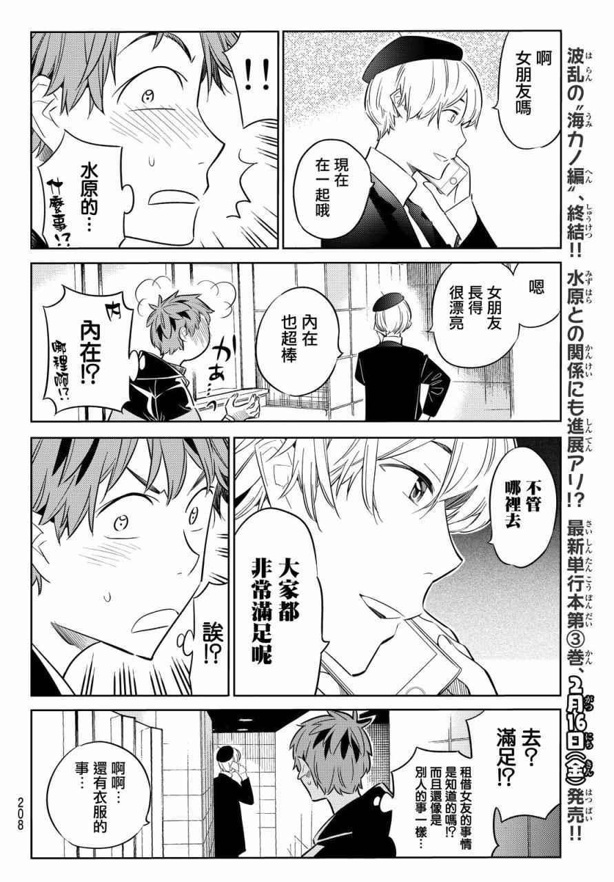 租借女友韩漫全集-第30话无删减无遮挡章节图片 