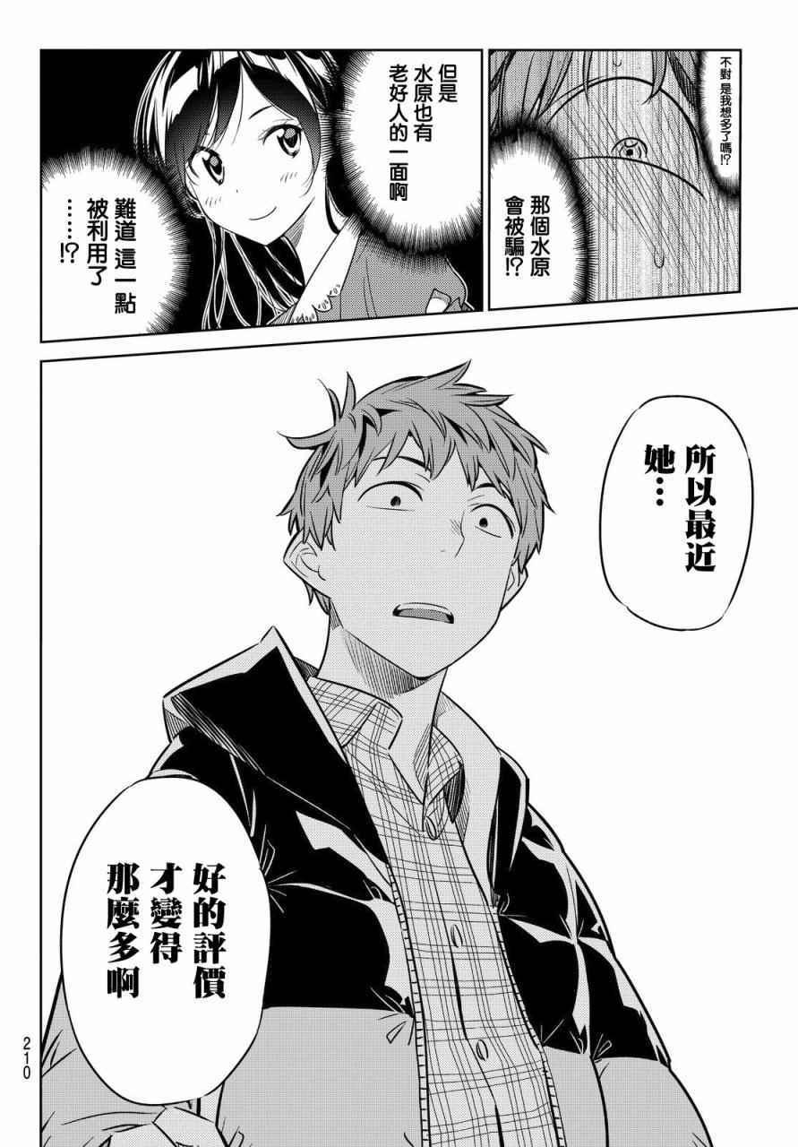 租借女友韩漫全集-第30话无删减无遮挡章节图片 