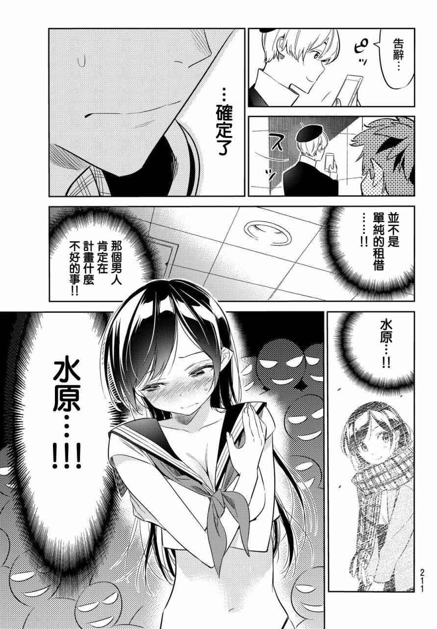 租借女友韩漫全集-第30话无删减无遮挡章节图片 