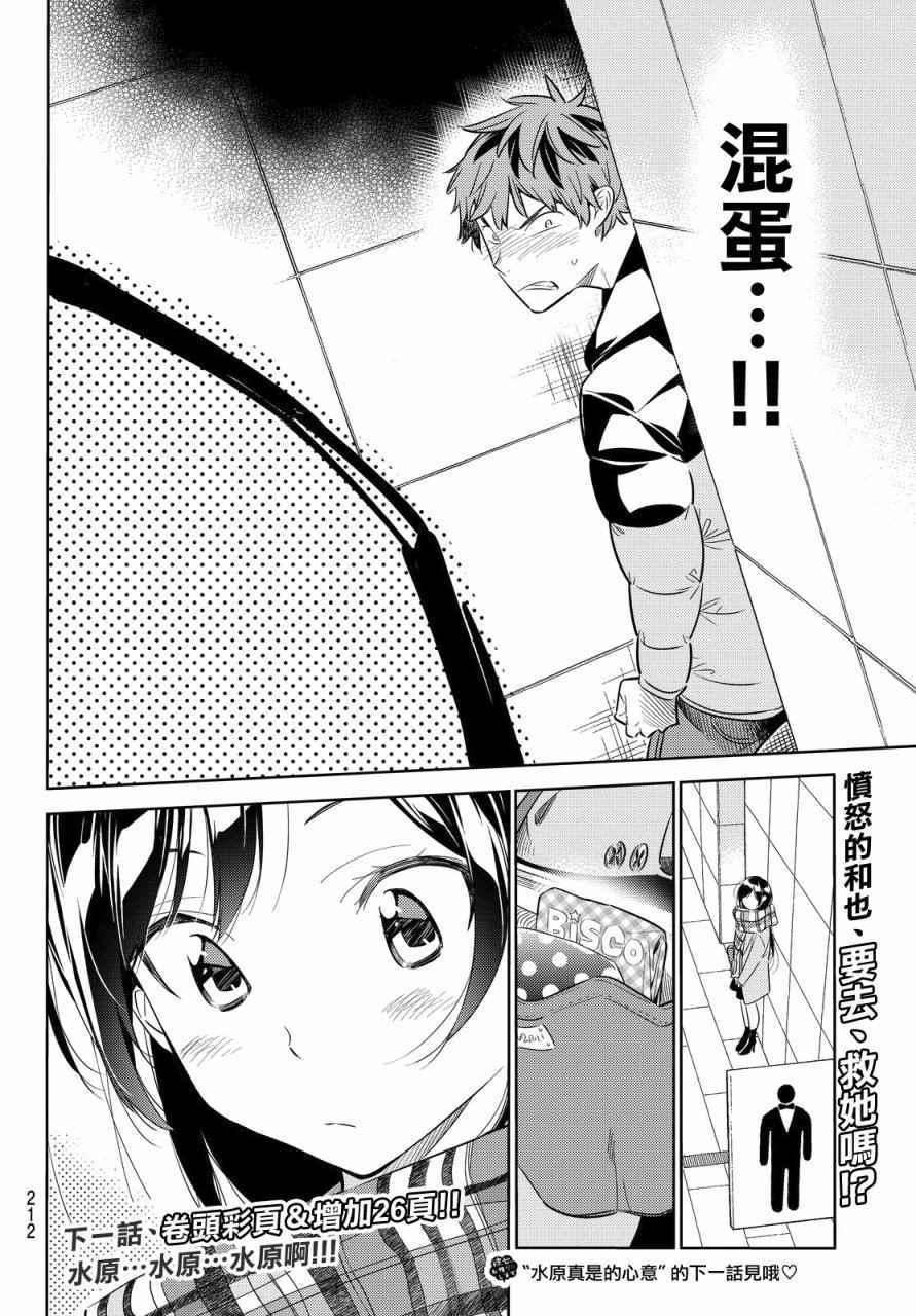租借女友韩漫全集-第30话无删减无遮挡章节图片 