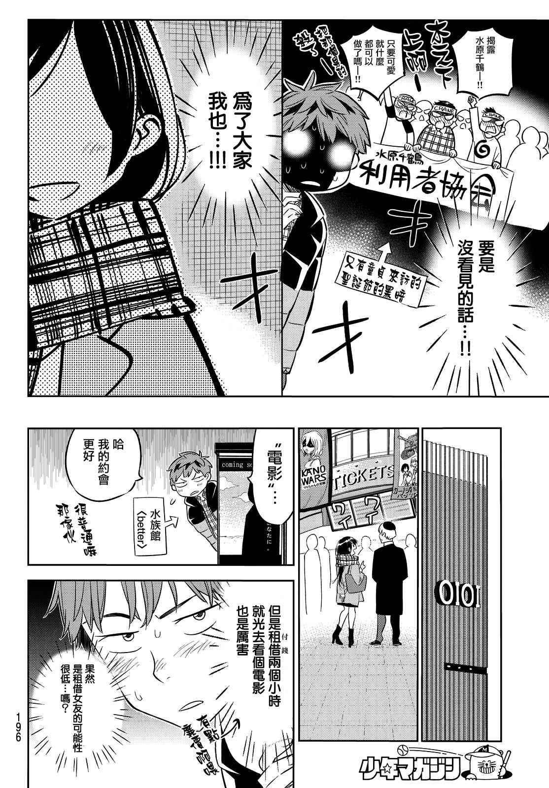 租借女友韩漫全集-第30话无删减无遮挡章节图片 