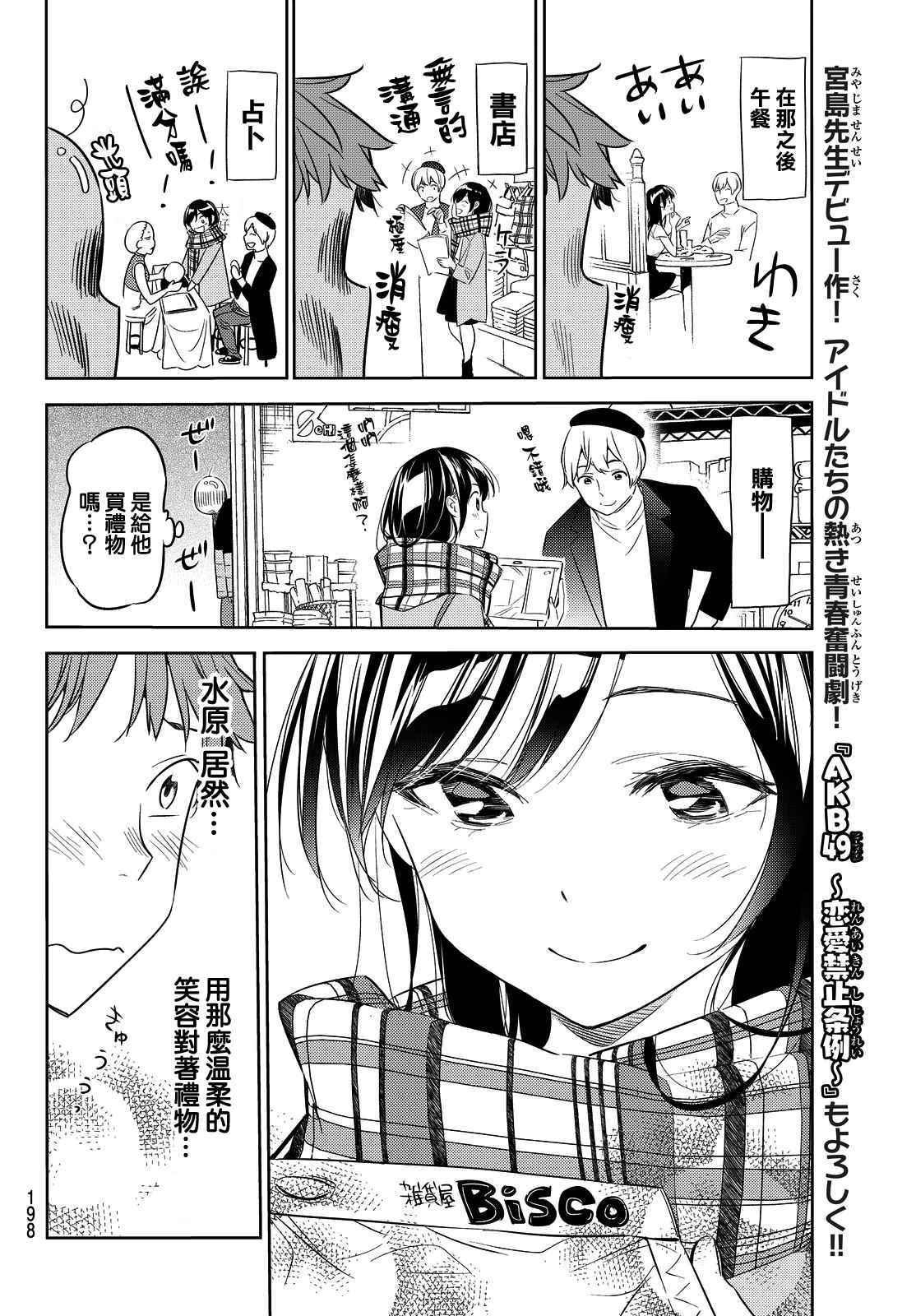 租借女友韩漫全集-第30话无删减无遮挡章节图片 