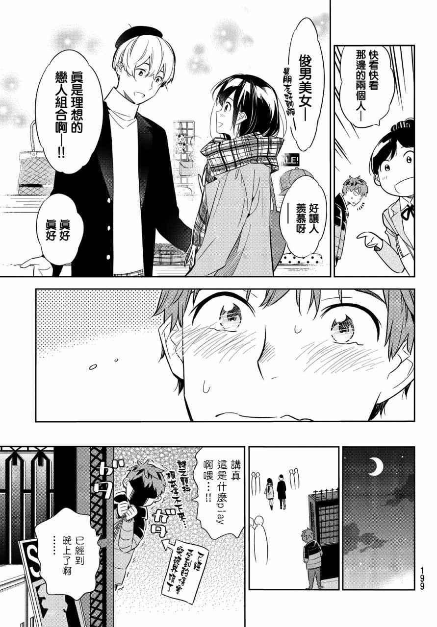 租借女友韩漫全集-第30话无删减无遮挡章节图片 