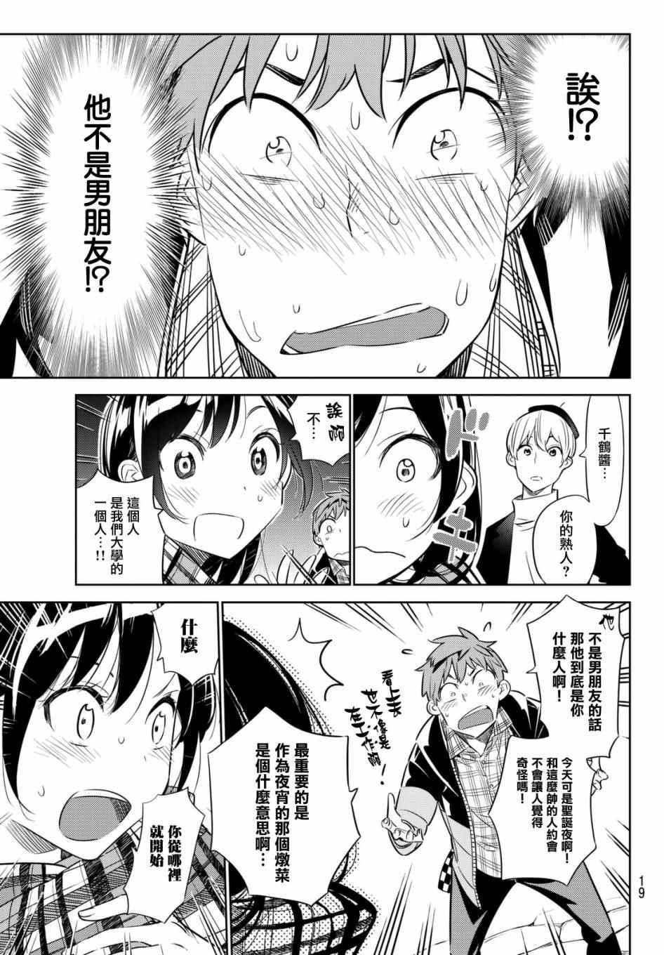租借女友韩漫全集-第31话无删减无遮挡章节图片 