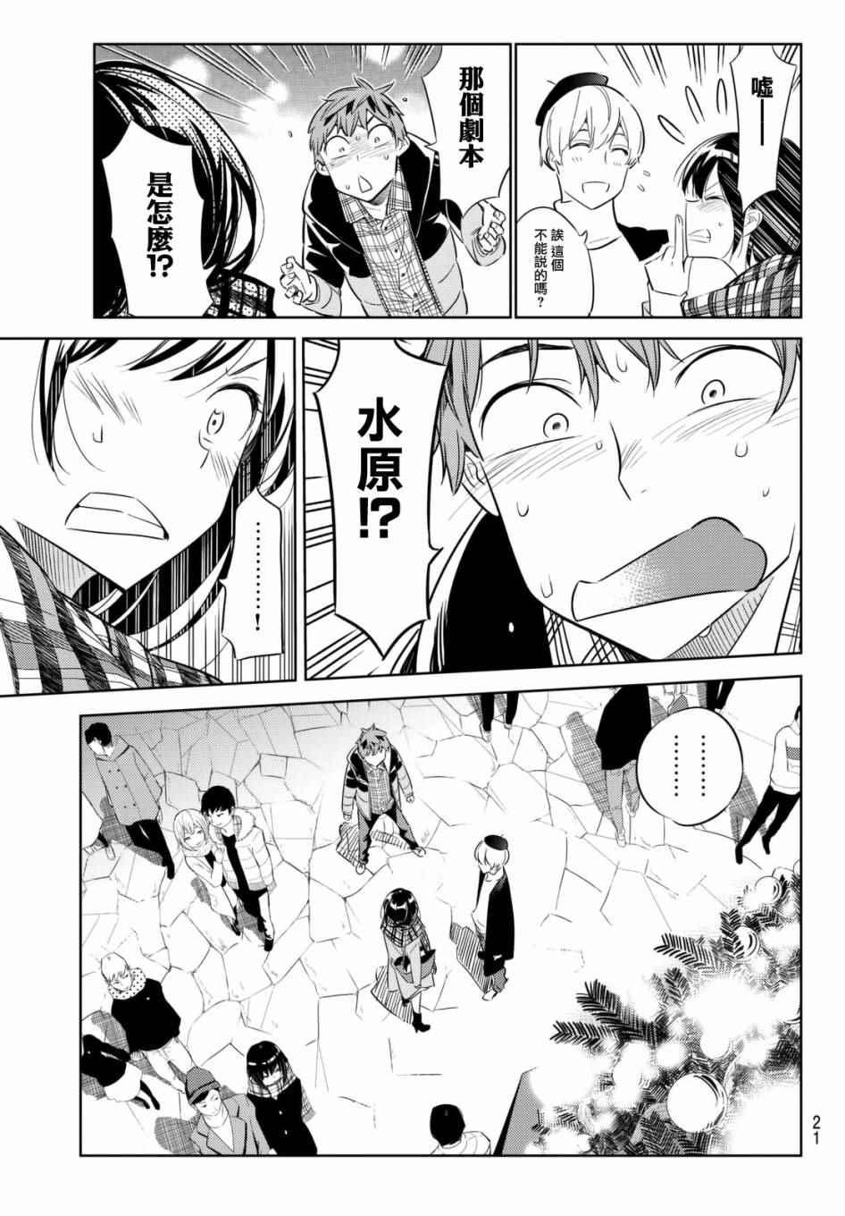 租借女友韩漫全集-第31话无删减无遮挡章节图片 