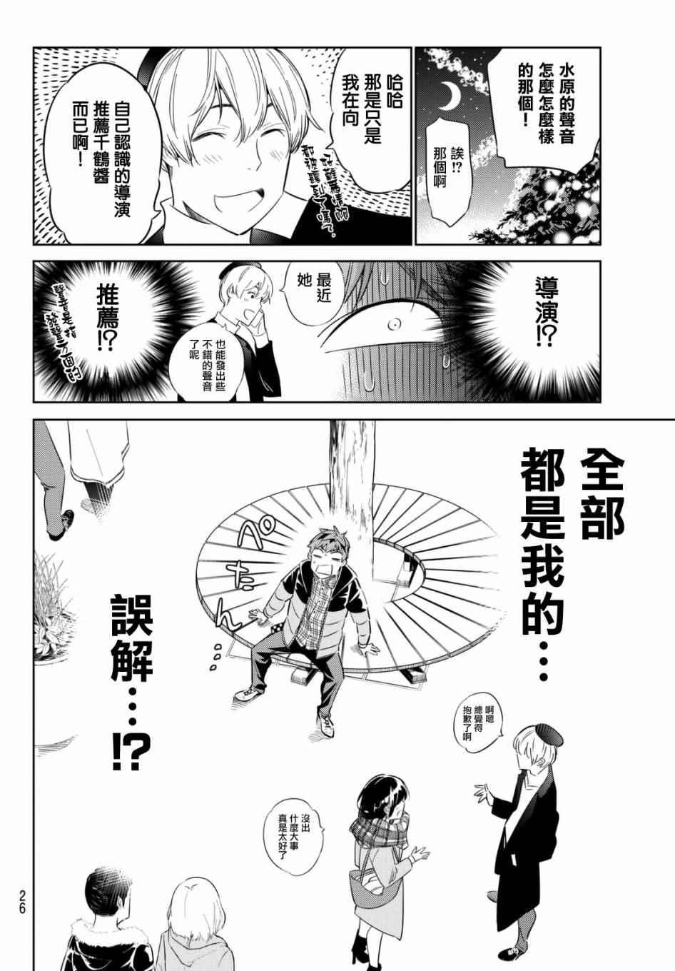 租借女友韩漫全集-第31话无删减无遮挡章节图片 