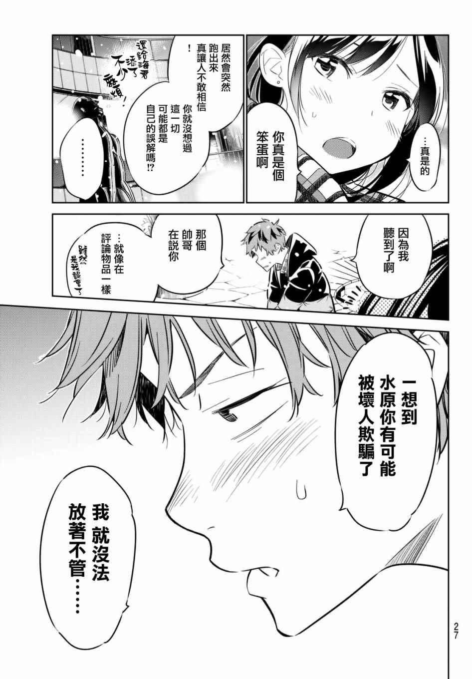 租借女友韩漫全集-第31话无删减无遮挡章节图片 