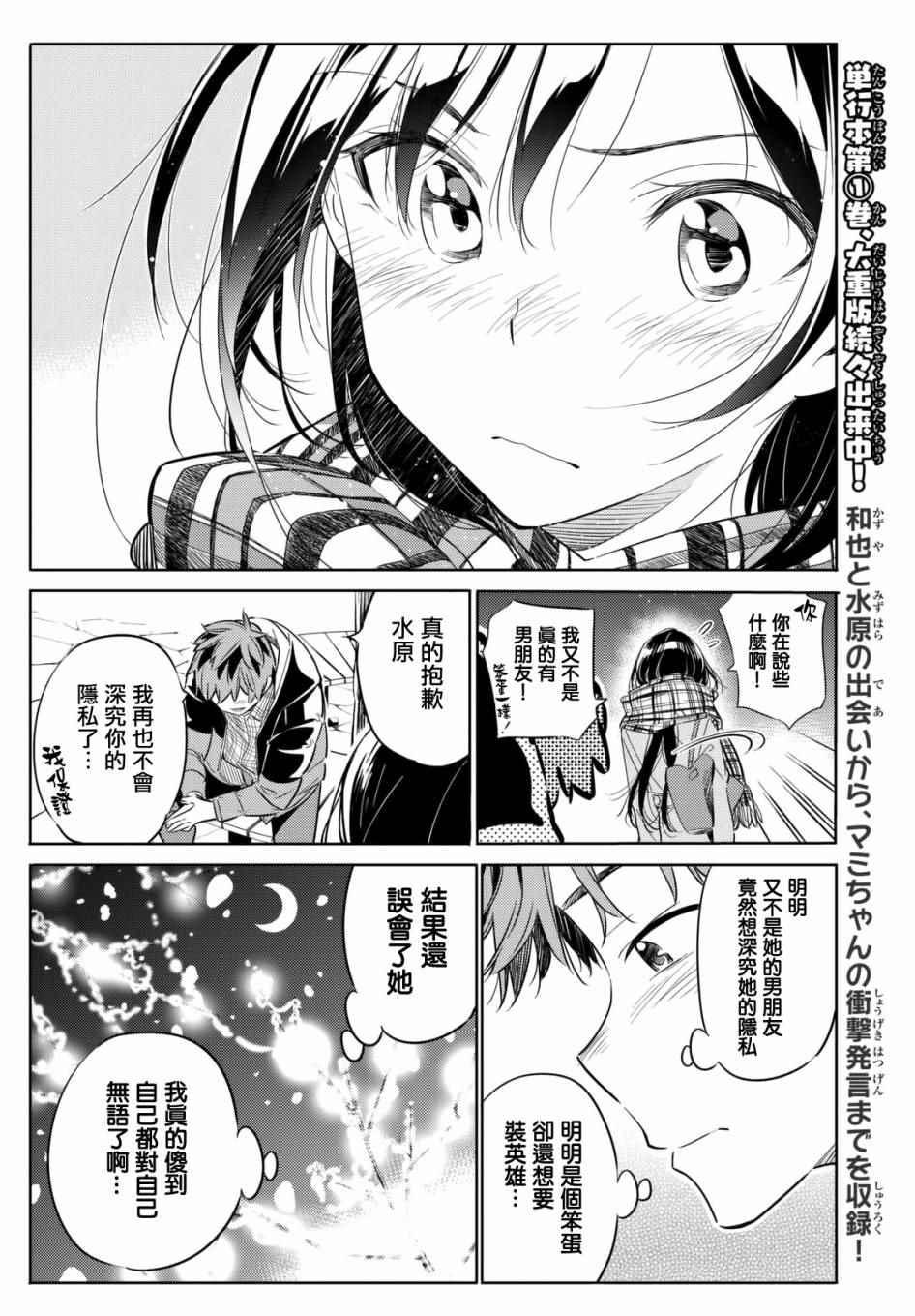 租借女友韩漫全集-第31话无删减无遮挡章节图片 