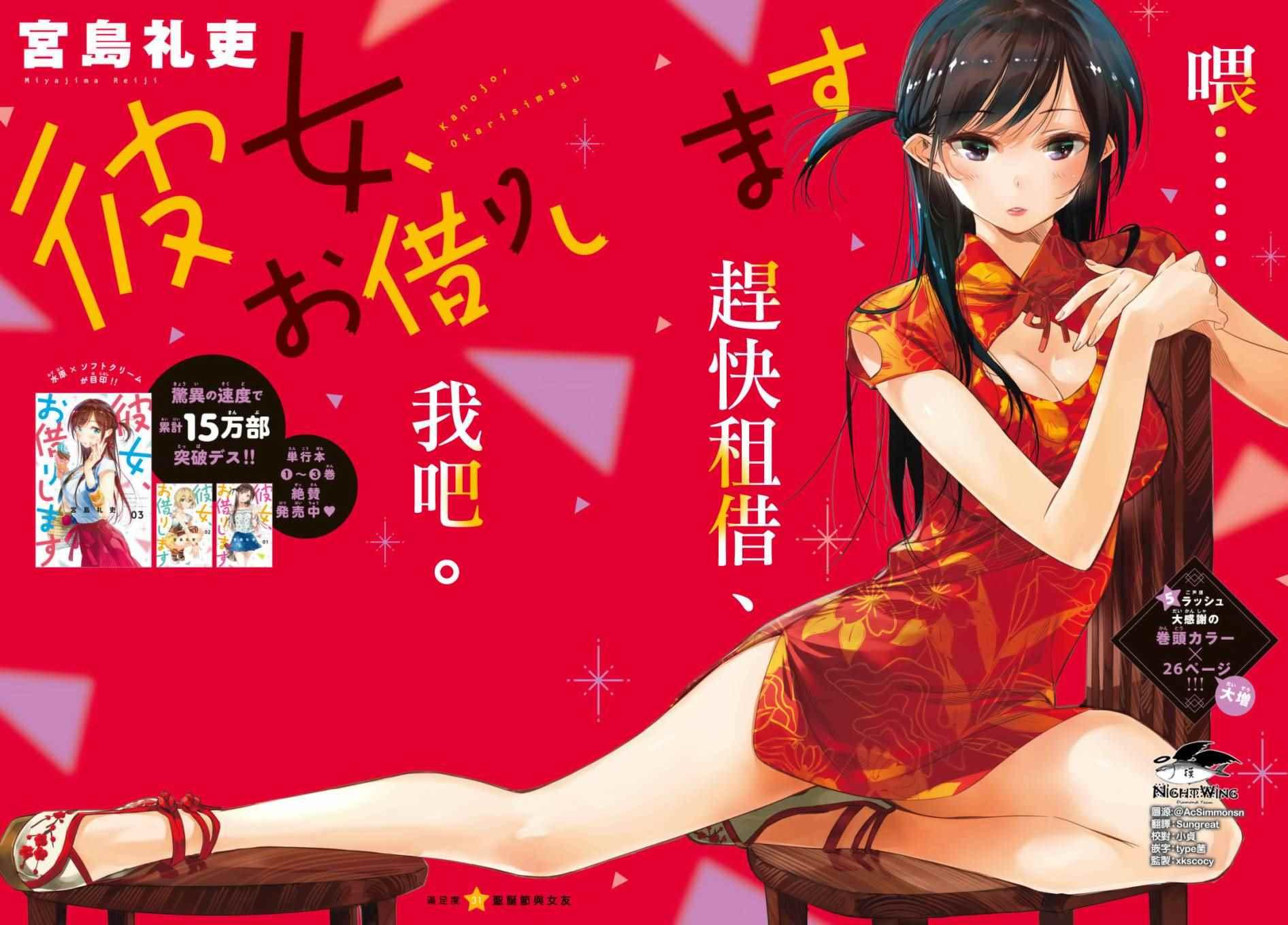 租借女友韩漫全集-第31话无删减无遮挡章节图片 