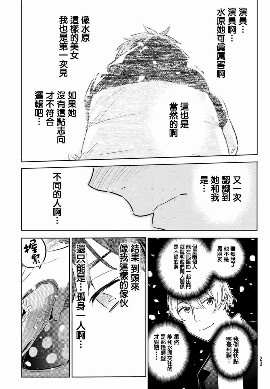 租借女友韩漫全集-第31话无删减无遮挡章节图片 