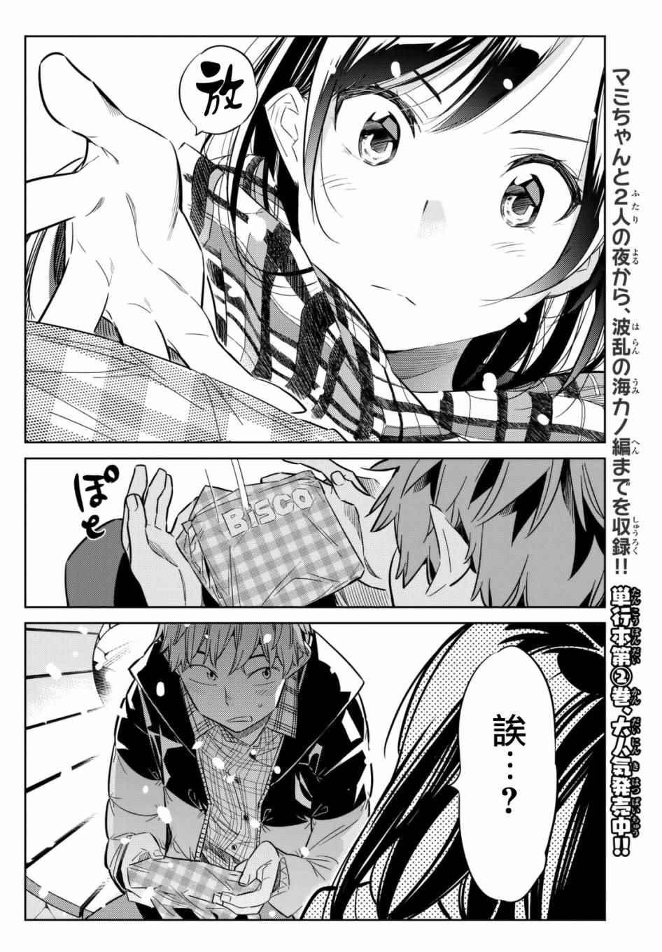 租借女友韩漫全集-第31话无删减无遮挡章节图片 