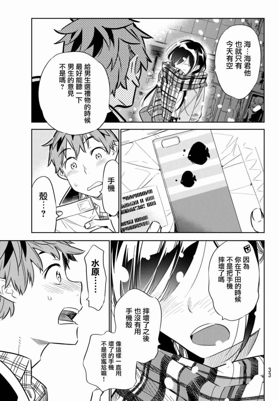 租借女友韩漫全集-第31话无删减无遮挡章节图片 
