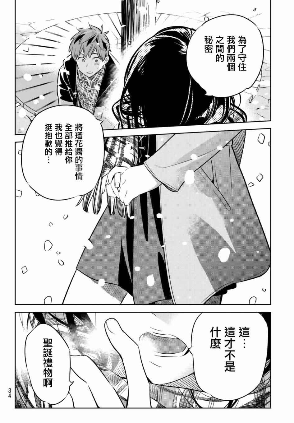 租借女友韩漫全集-第31话无删减无遮挡章节图片 