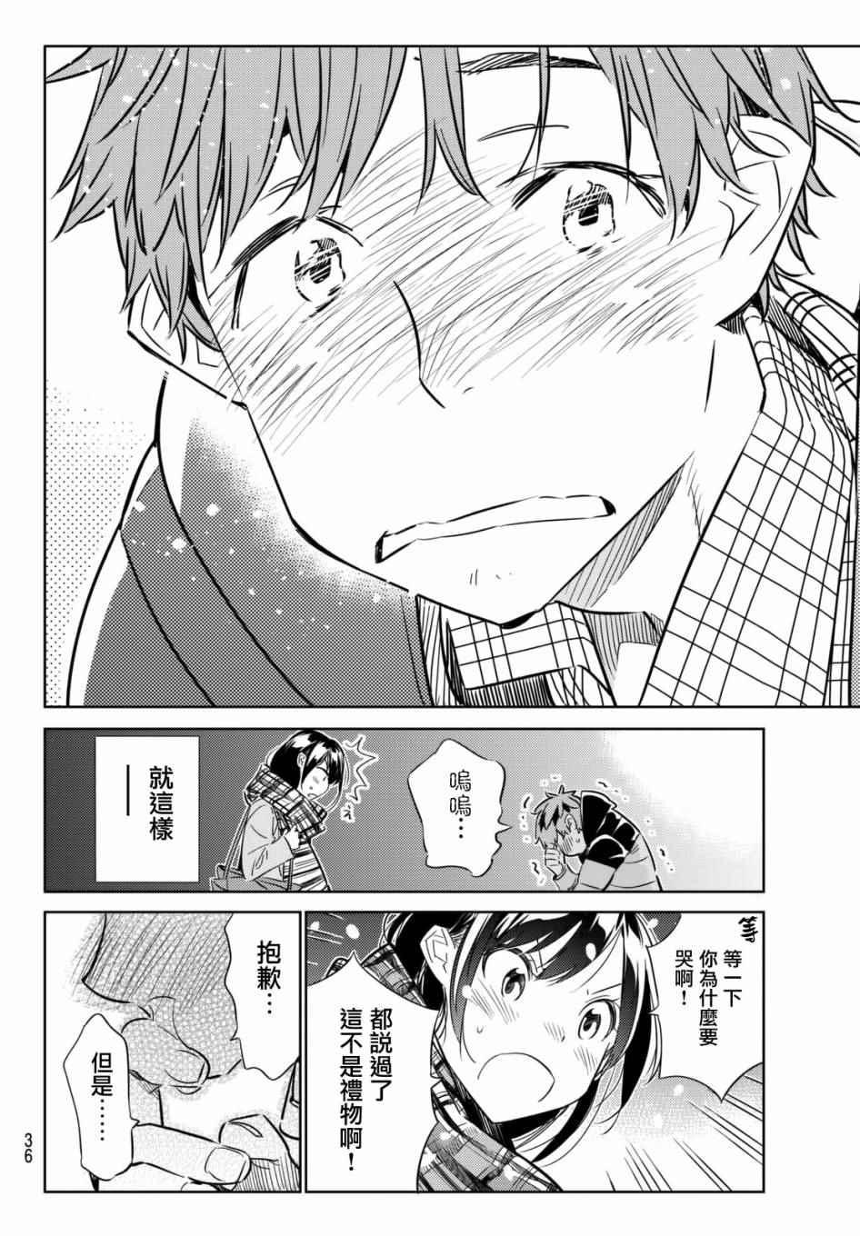 租借女友韩漫全集-第31话无删减无遮挡章节图片 