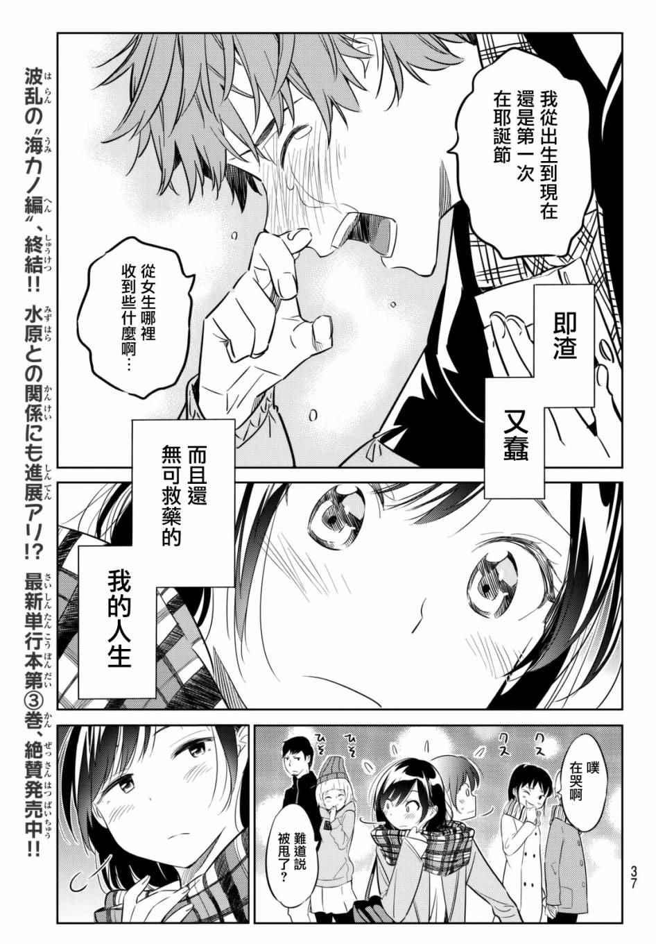 租借女友韩漫全集-第31话无删减无遮挡章节图片 