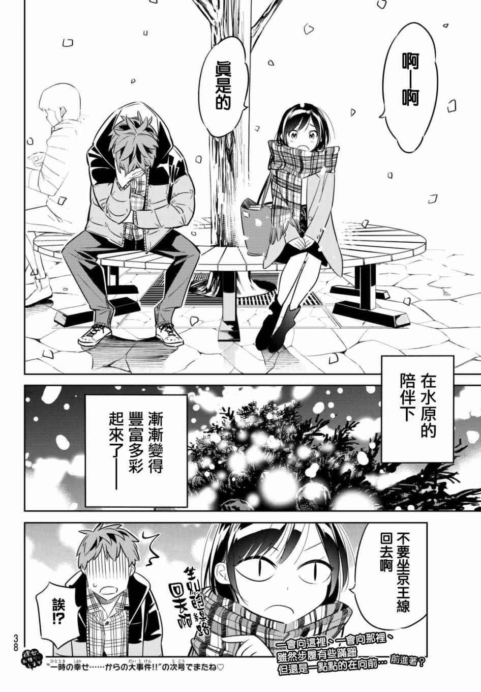 租借女友韩漫全集-第31话无删减无遮挡章节图片 