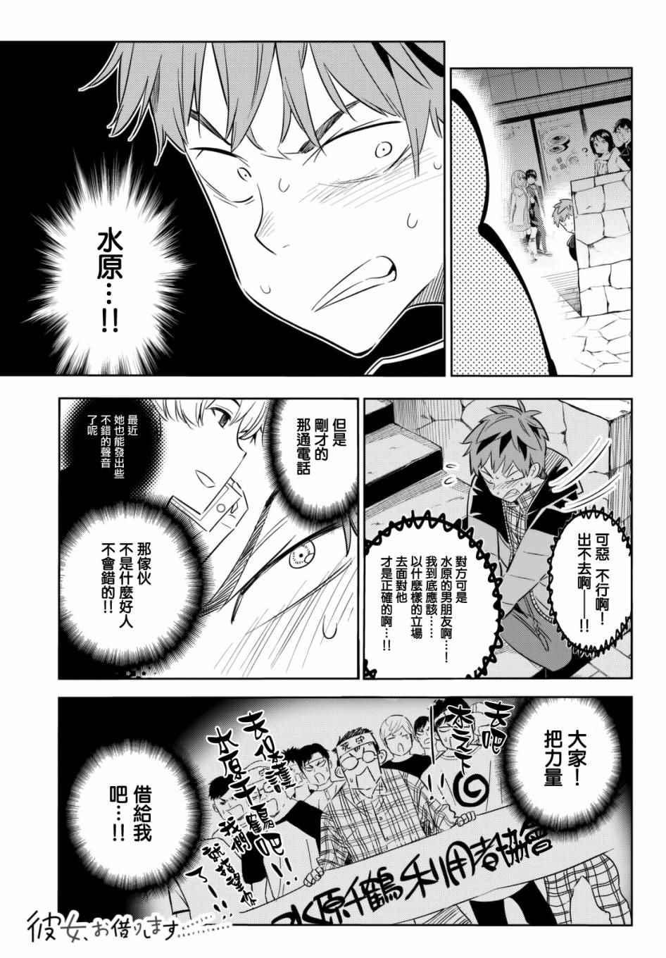租借女友韩漫全集-第31话无删减无遮挡章节图片 