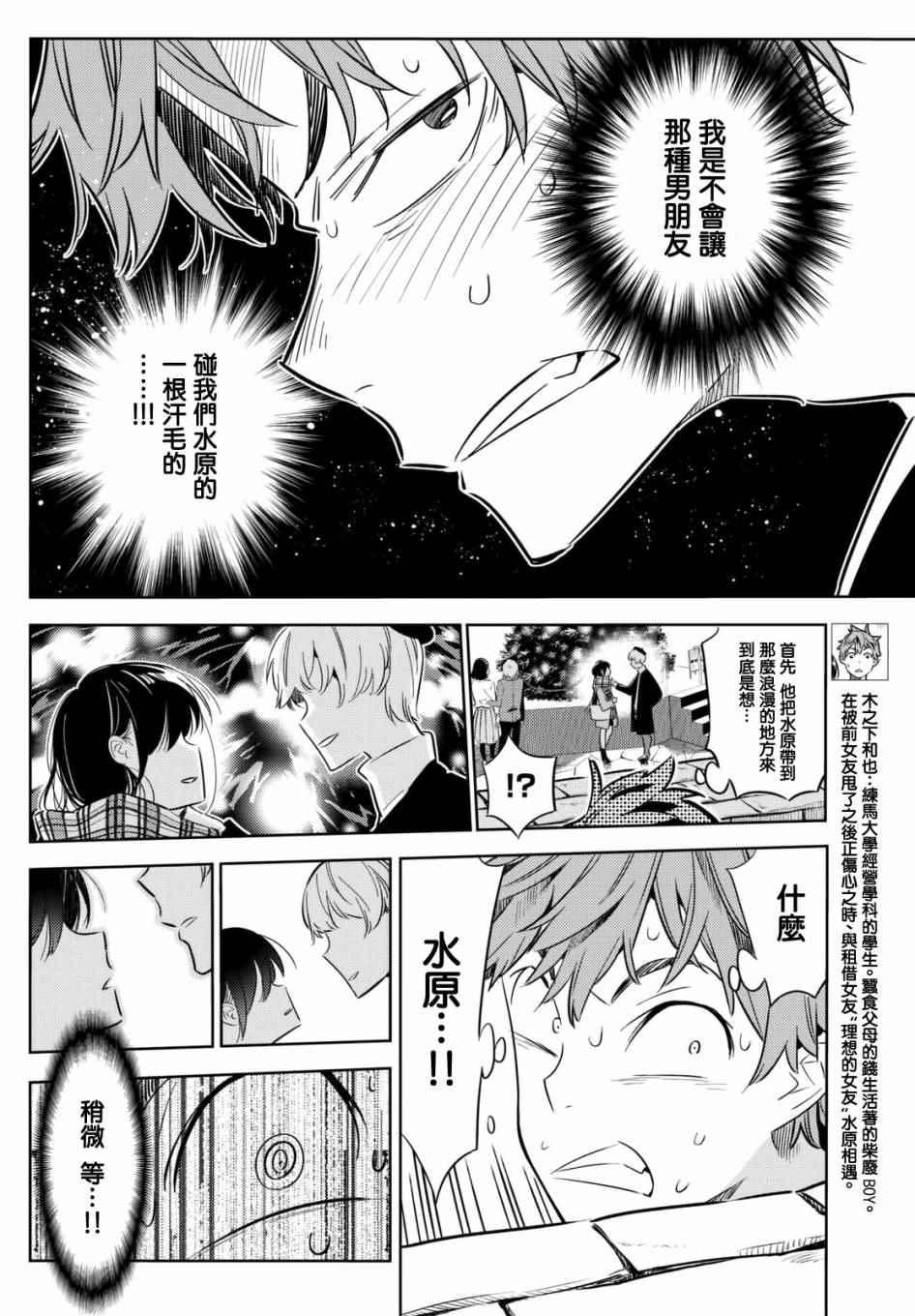 租借女友韩漫全集-第31话无删减无遮挡章节图片 