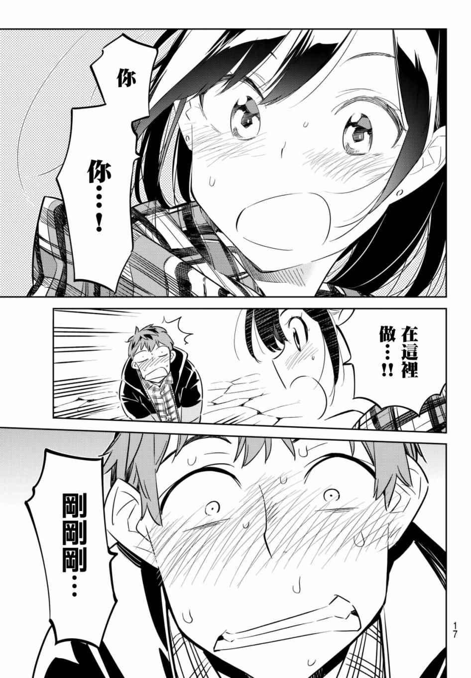 租借女友韩漫全集-第31话无删减无遮挡章节图片 