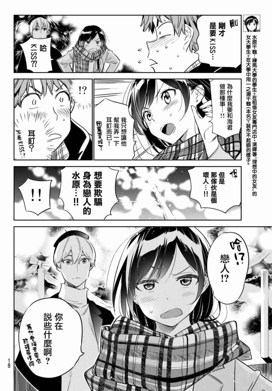 租借女友韩漫全集-第31话无删减无遮挡章节图片 
