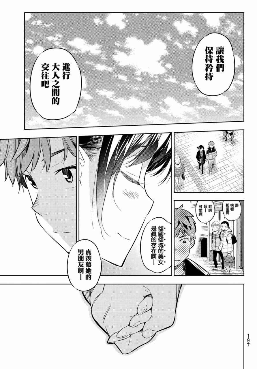 租借女友韩漫全集-第32话无删减无遮挡章节图片 