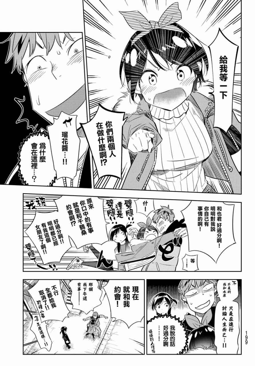 租借女友韩漫全集-第32话无删减无遮挡章节图片 